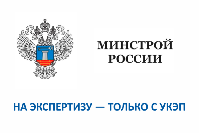 С 1 марта 2026 г. проектную документацию нельзя направлять на экспертизу без УКЭП всех ответственных лиц